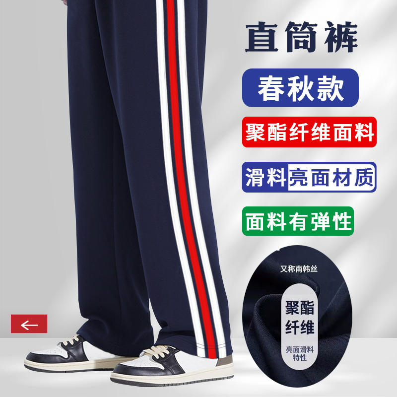 初高中藏青色红白红杠直筒校服长裤子男儿童春秋冬款运动加绒加厚