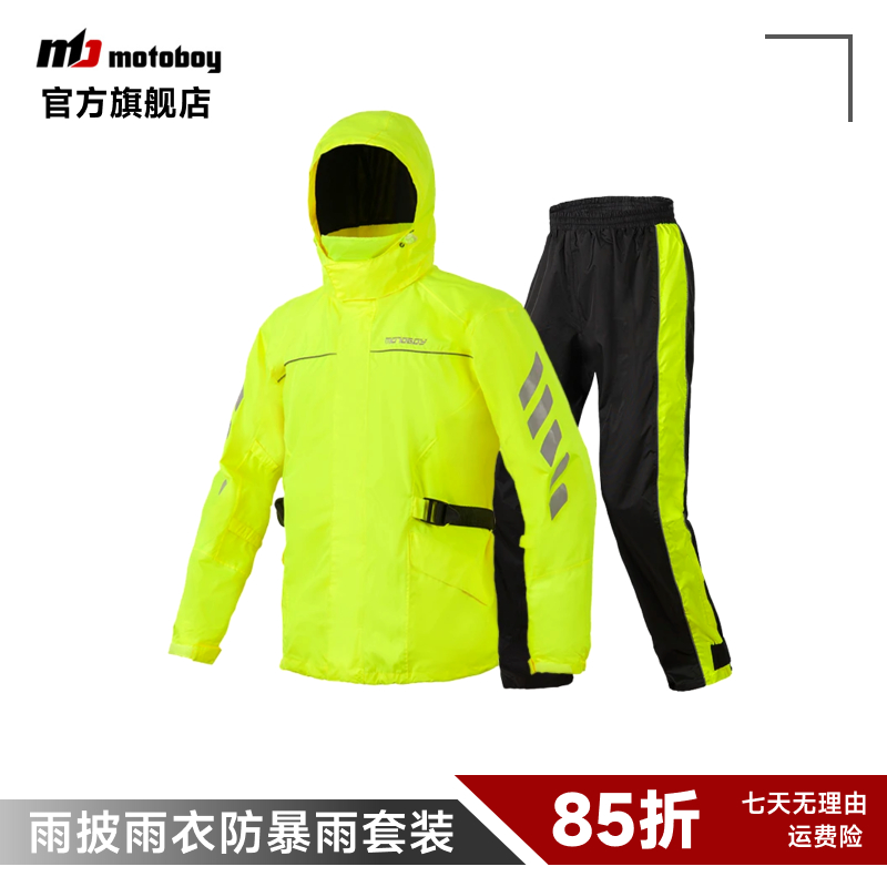 MOTOBOY摩托车雨衣电动车雨服机车骑行防暴雨披雨衣防暴雨套装