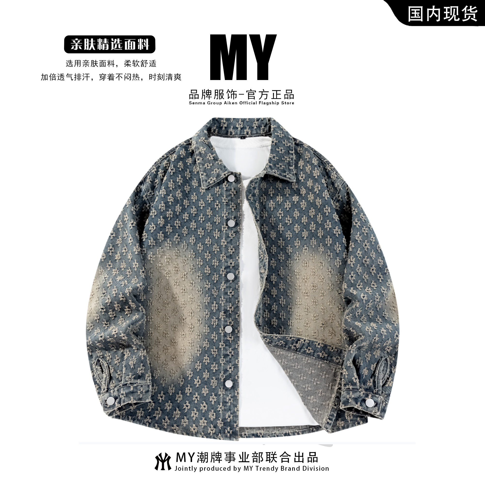 MY秋季新款潮流复古水洗提花情侣牛仔休闲痞帅慵懒风男装宽松舒适