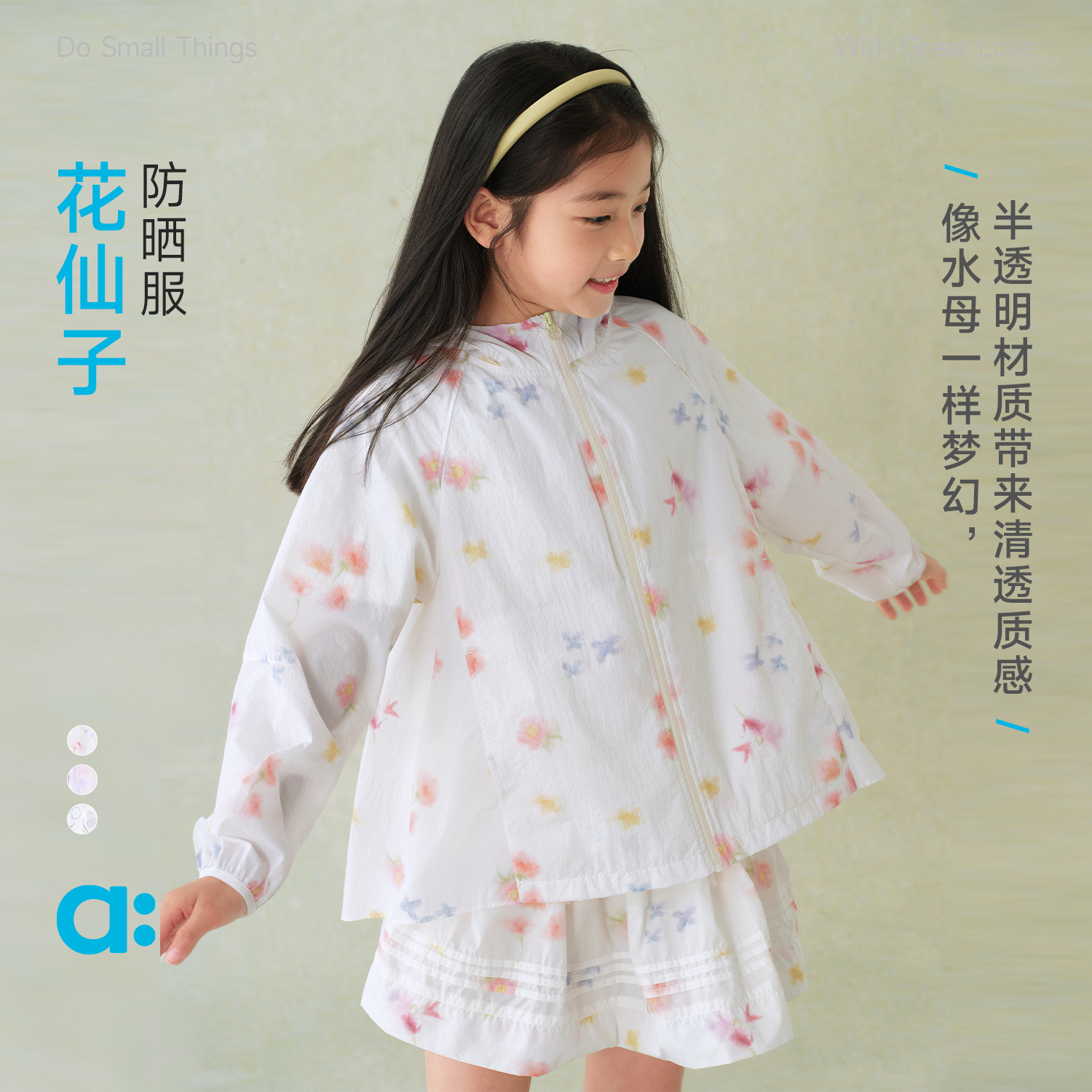 allblu幼岚【花仙子】防晒服儿童外套26夏季新女童UPF50+【ZJ618】