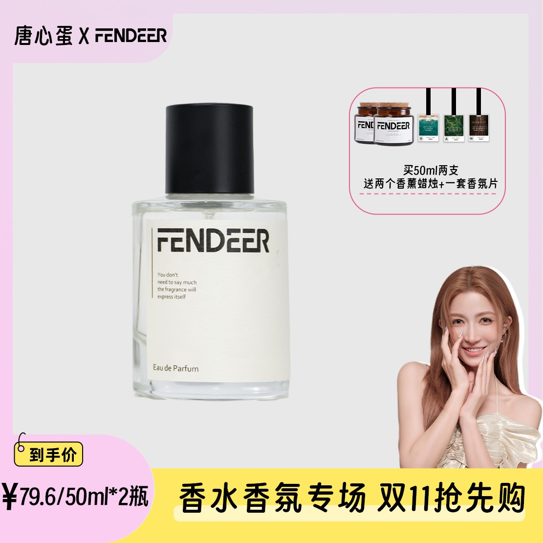 FendeeR/芬德尔清新花香果香小众香水持久留香50毫升香水