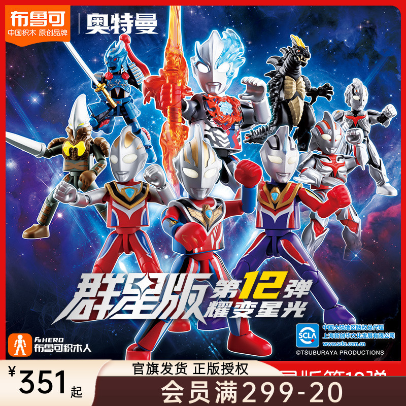 布鲁可奥特曼群星版12弹布莱泽拼搭玩具手办正版授权积木人礼物