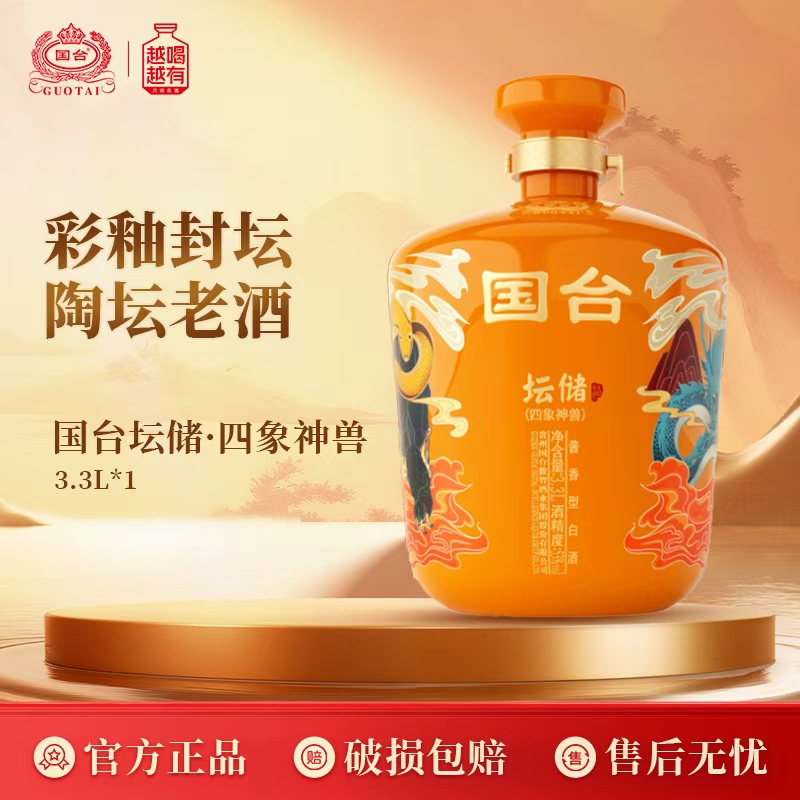 国台坛储·四象神兽 酱香型白酒 收藏 送礼【单坛装】53度3300ml