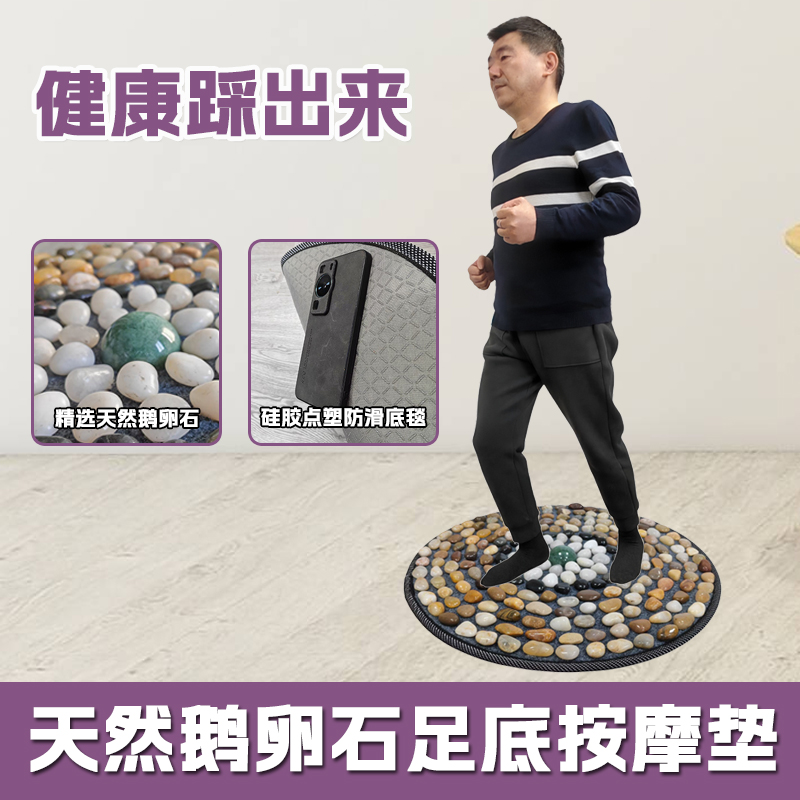 【直播价】（净重7左右）鹅卵石足底按摩垫秋冬季防寒健身指压板足疗