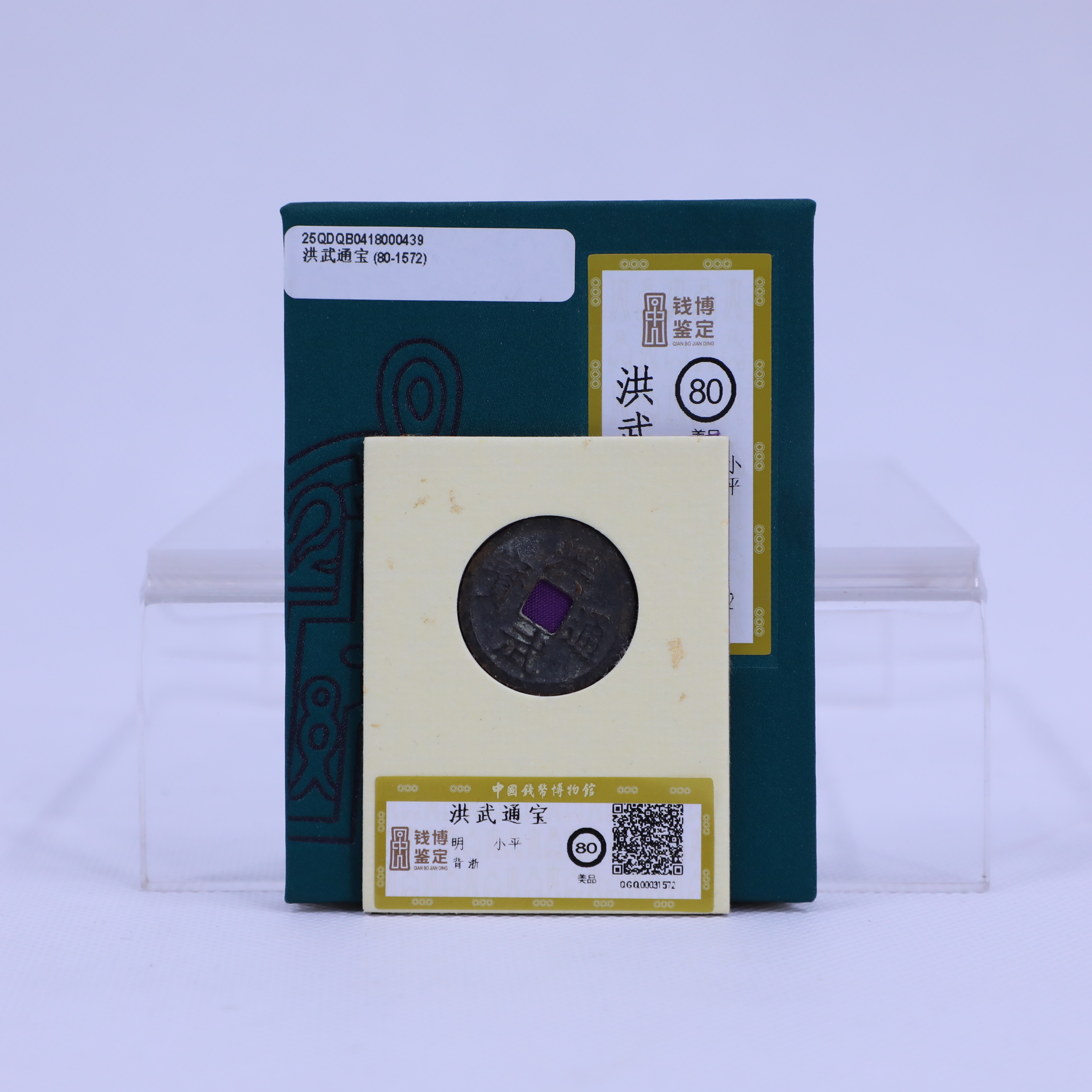 钱博评级古币洪武通宝背浙古钱币/图为样品不发