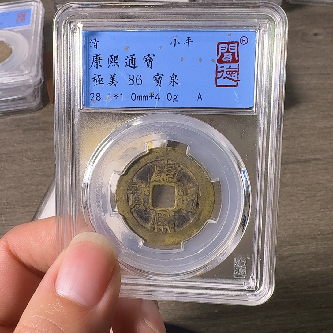 小***知铜A闻博文化康熙通宝