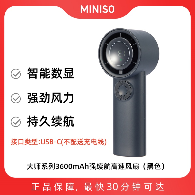 名创优品大师系列3600mAh强续航高速风扇(黑色)