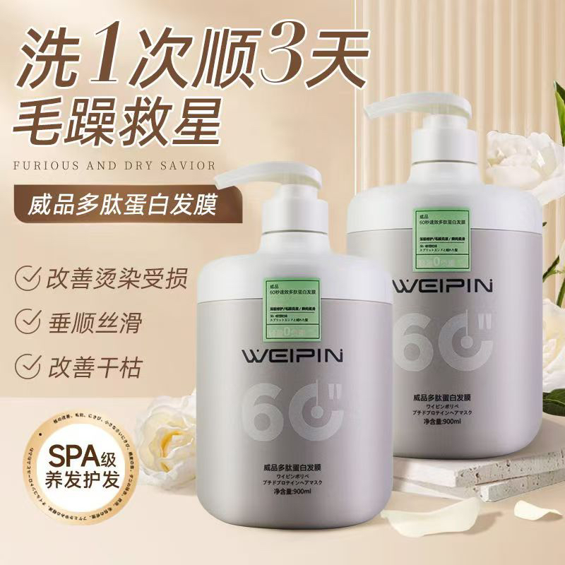 三荣威品发膜60秒修护900ml补水护发霜滋润高级顺滑发廊发膜