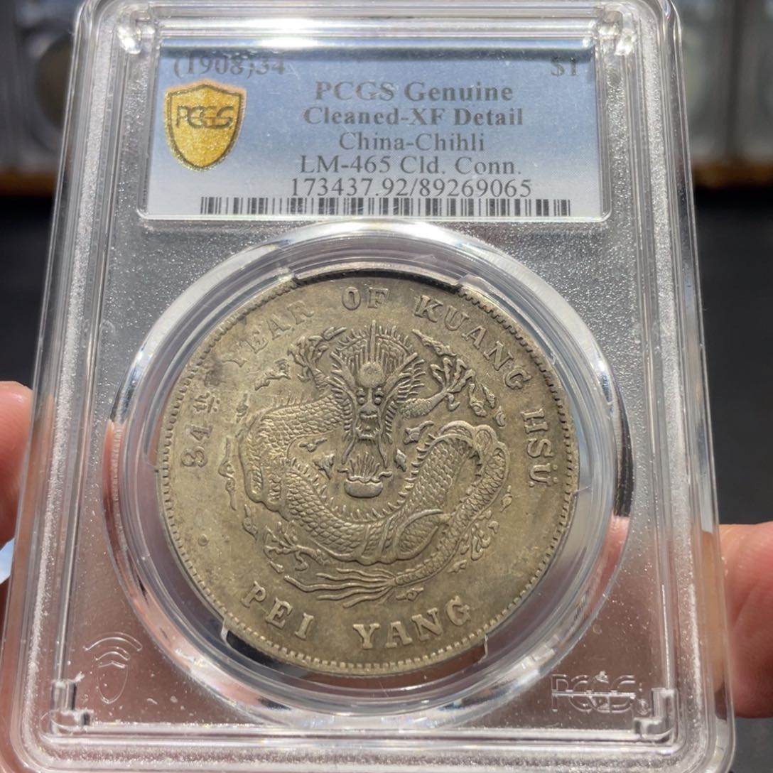 银北*人北洋长尾9065 神临钱币