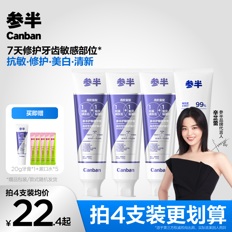 参半护釉健牙膏含氟护龈美白去渍洁牙清新抗敏修护护理100g-ww