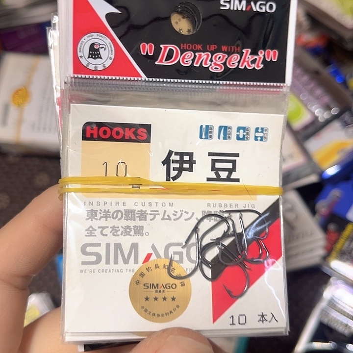 伊豆10号有刺发10。 