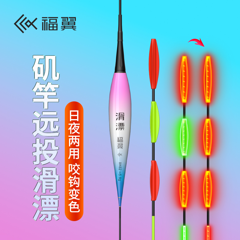 福翼路滑漂日夜两用电子夜光漂清晰醒目远投矶竿大浮力加粗尾浮漂