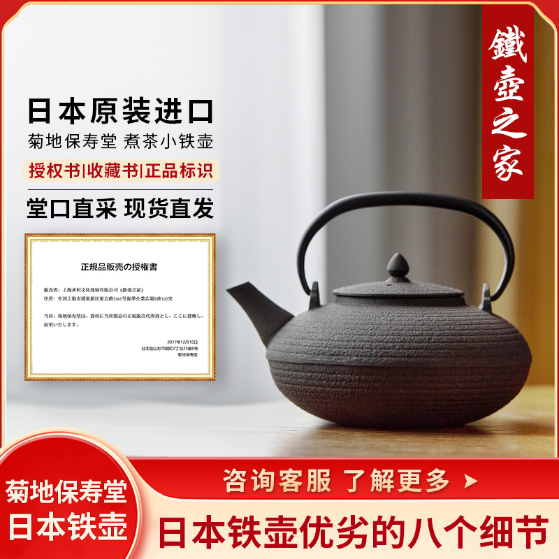 菊地保寿堂 铁壶之家便携式煮茶小铁壶煮水壶泡茶壶日本进口87875