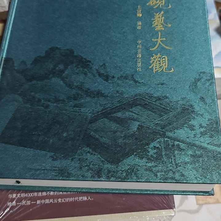 中国砚业大观精装没塑封