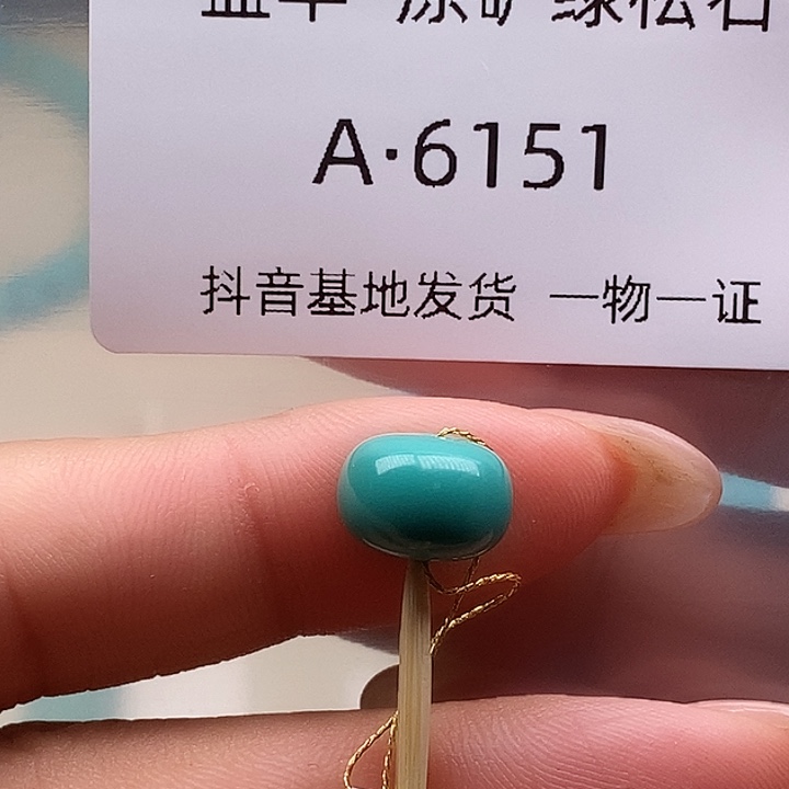 绿松石未镶嵌珠宝奇石7.4✖️10.5