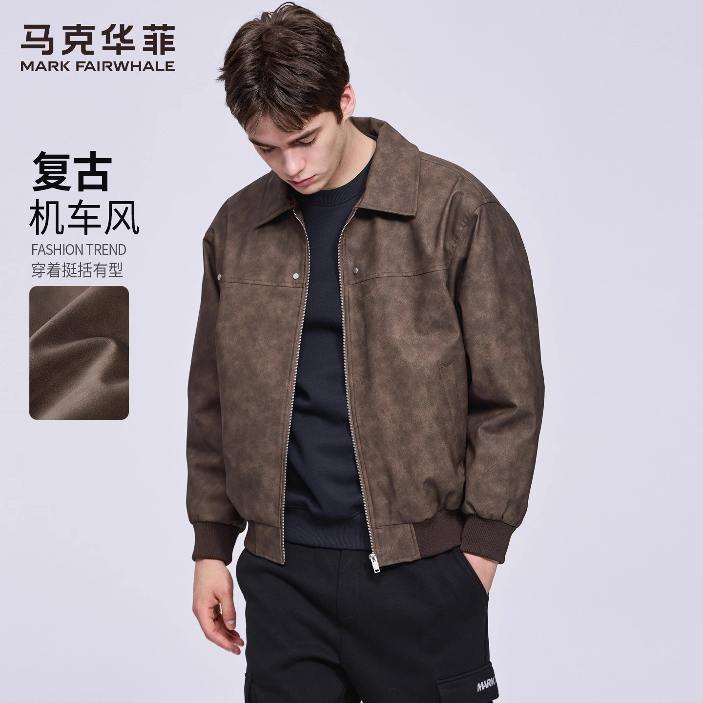 马克华菲美式皮衣夹克男装2025秋季新款潮流防风仿皮翻领休闲外套