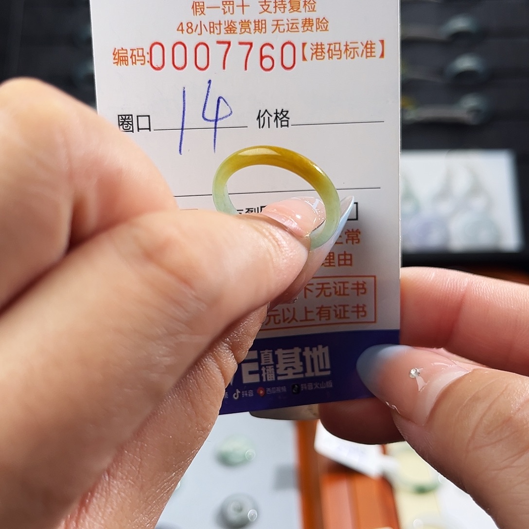 翡翠未镶嵌戒指7760