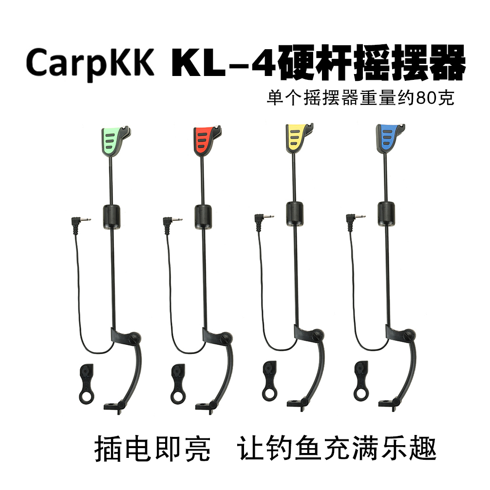小倩渔具 Carpkk欧式鲤钓 KL-4新款硬杆摇摆器插电式带灯80克