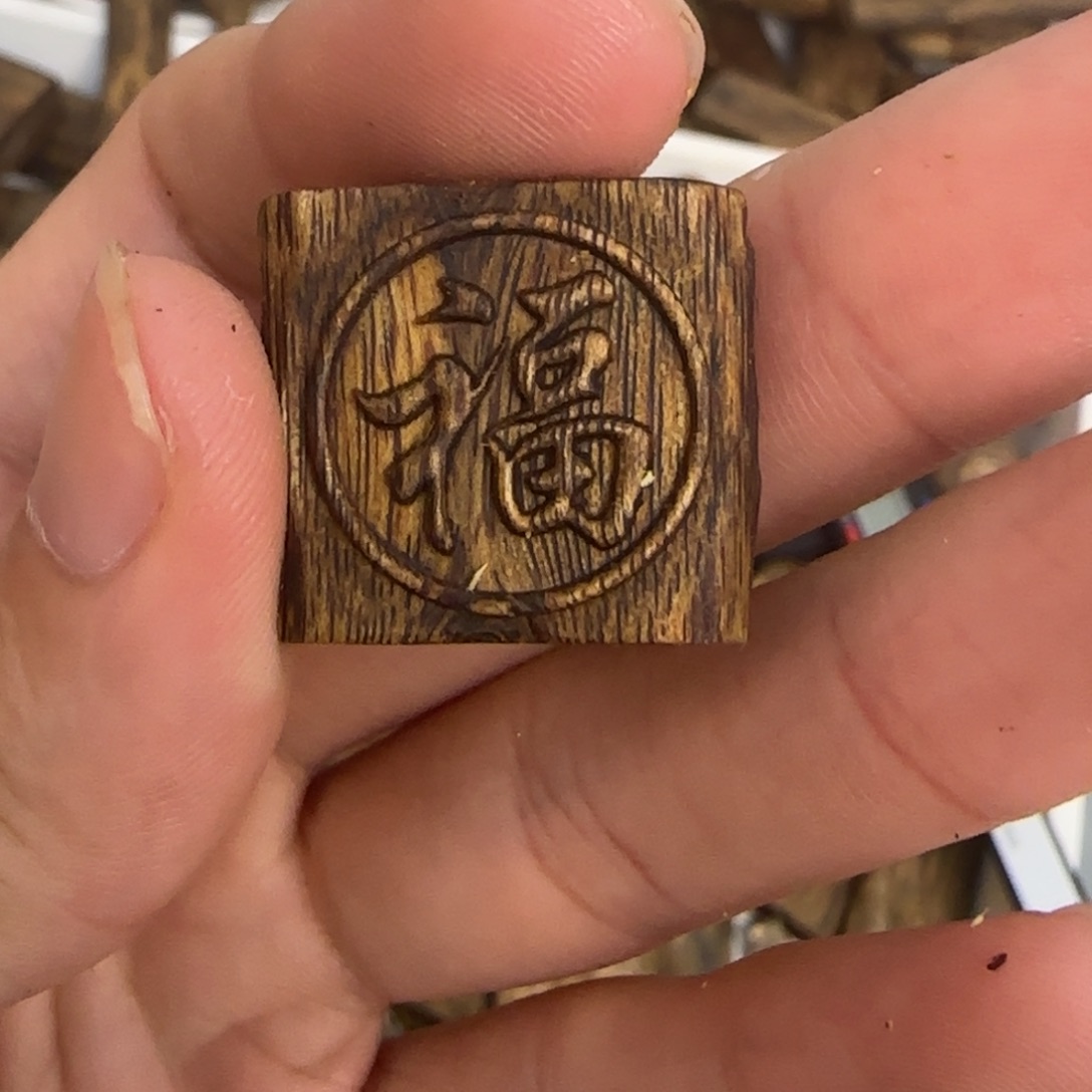 沉香沉香碎屑白棋雕刻福