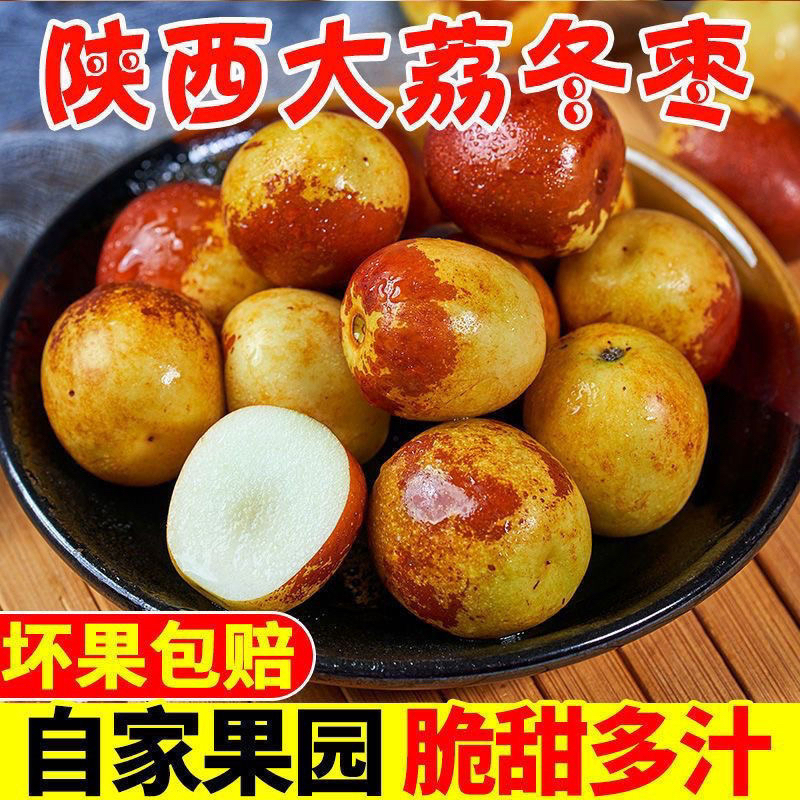 陕西大荔冰糖冬枣现摘现发应季新鲜脆甜多汁水果3-5斤AB