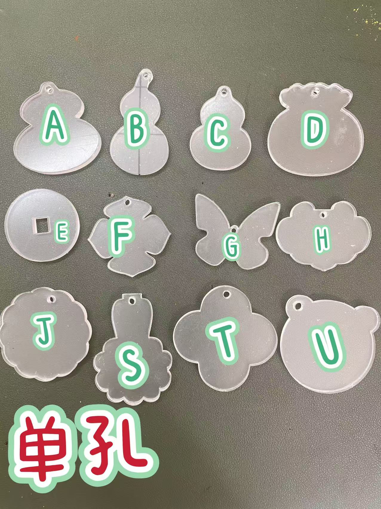 DIY挂件材料亚克+双面胶（5套，10套，20套）需备注款式