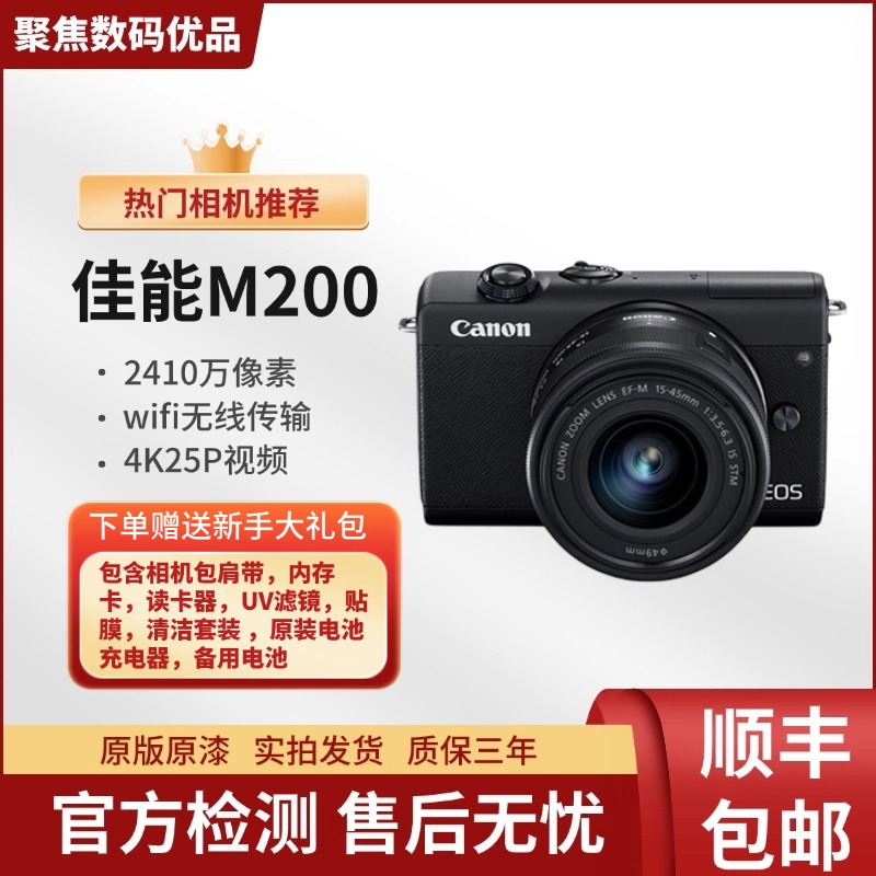 未拆封 Canon/佳能 M200黑色 摄影高清照相自拍微单数码相机拍照