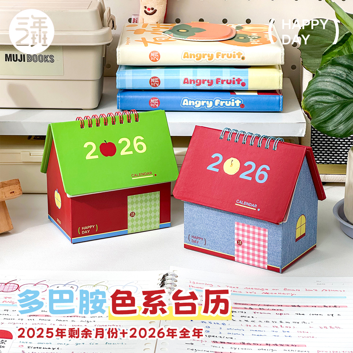 三年二班2026多巴胺房子台历桌面收纳高颜值双十二浮力圣诞礼物