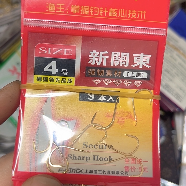 新关东4号无刺发10。   