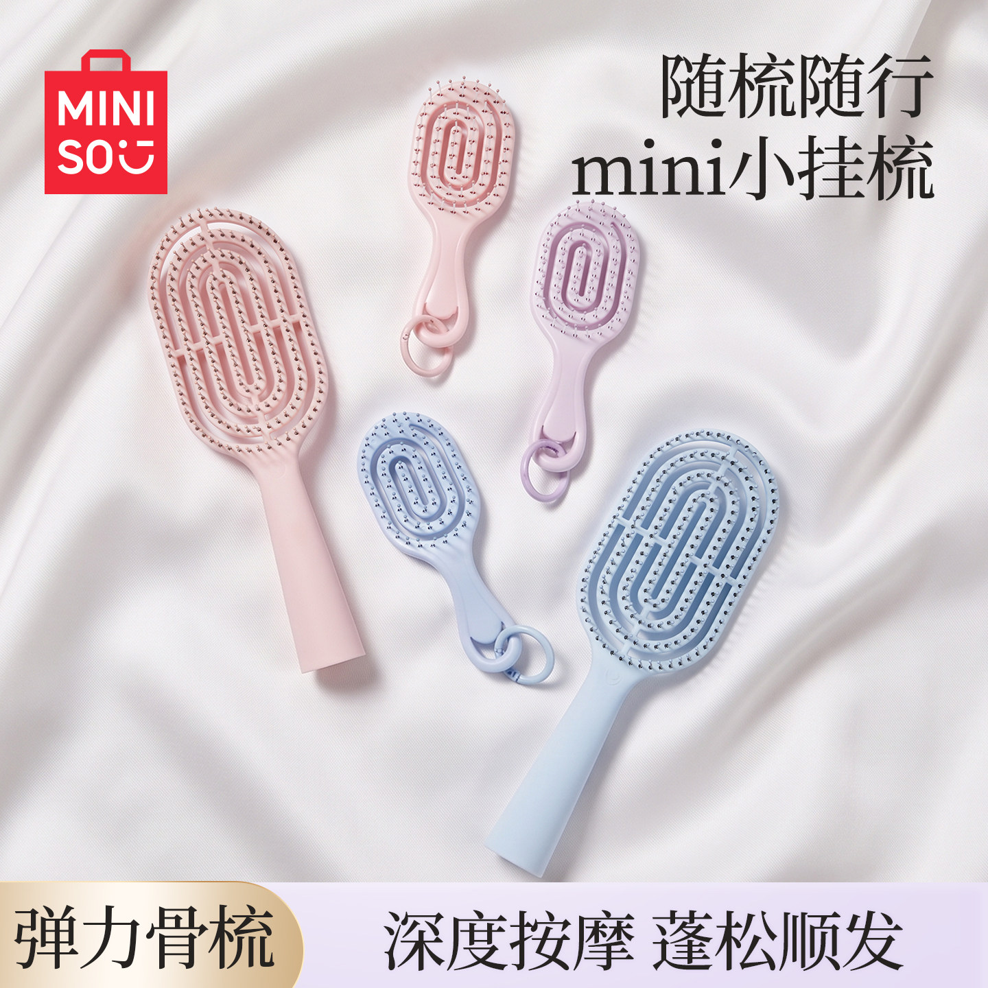 MINISO名创优品梳子挂件排骨梳迷你便携小随身蓬松发梳头皮按摩梳