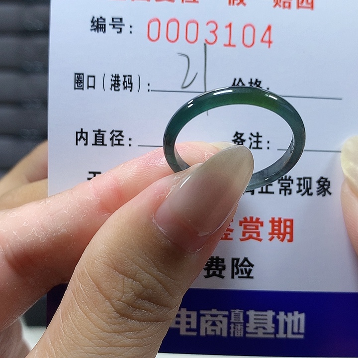翡翠未镶嵌戒圈3104