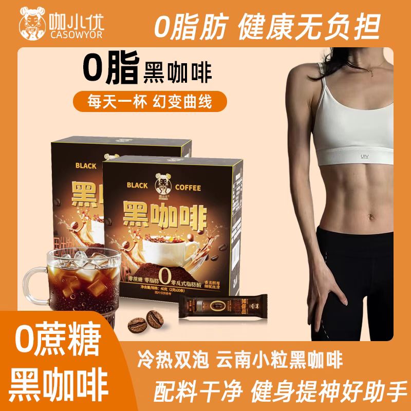 咖小优不含反式脂肪酸蔗糖冷热双泡冰美式黑咖啡diy咖啡