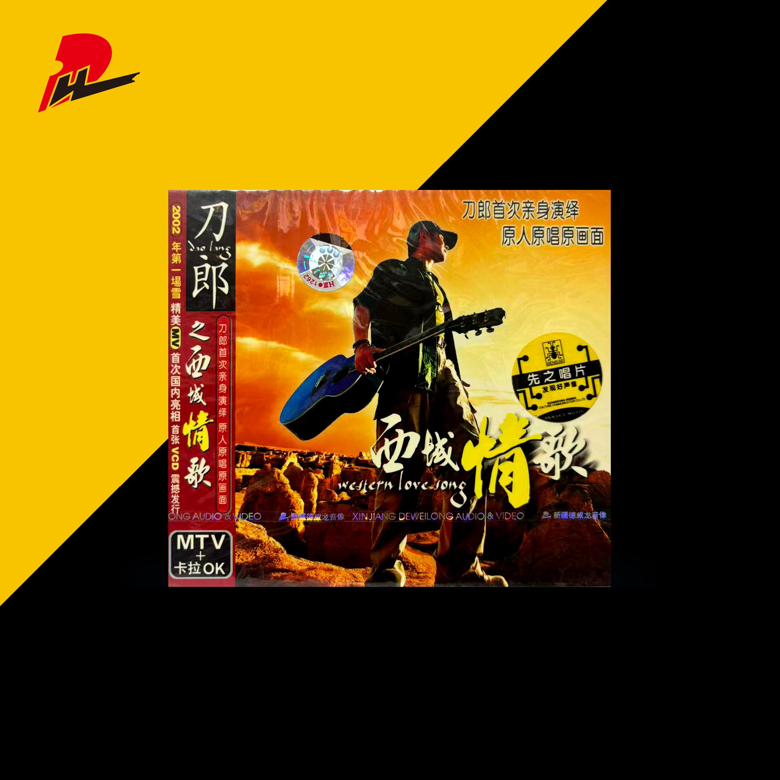 刀郎《西域情歌》刀郎首次国内亮相首张VCD，原人原唱原画面