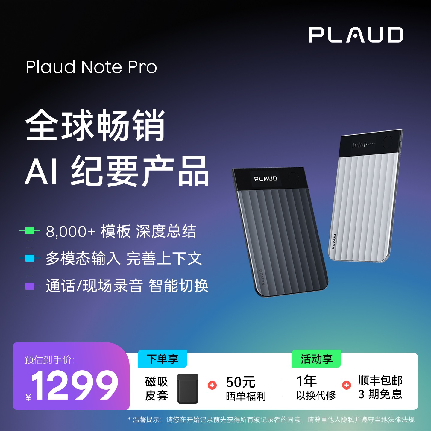 【米奇沃克斯专属】PlaudAI纪要卡转写录音屏显Plaud Note Pro