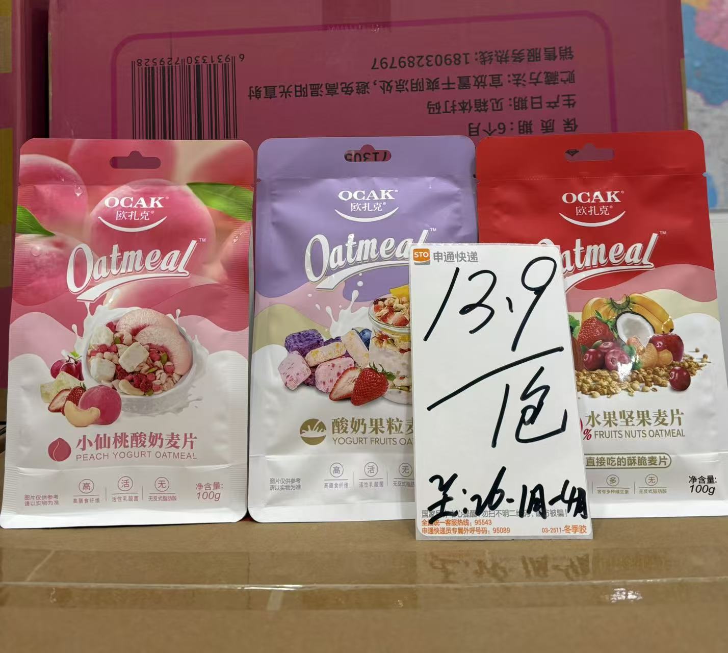 欧扎克水果坚果麦片（日期26.1月-4月）