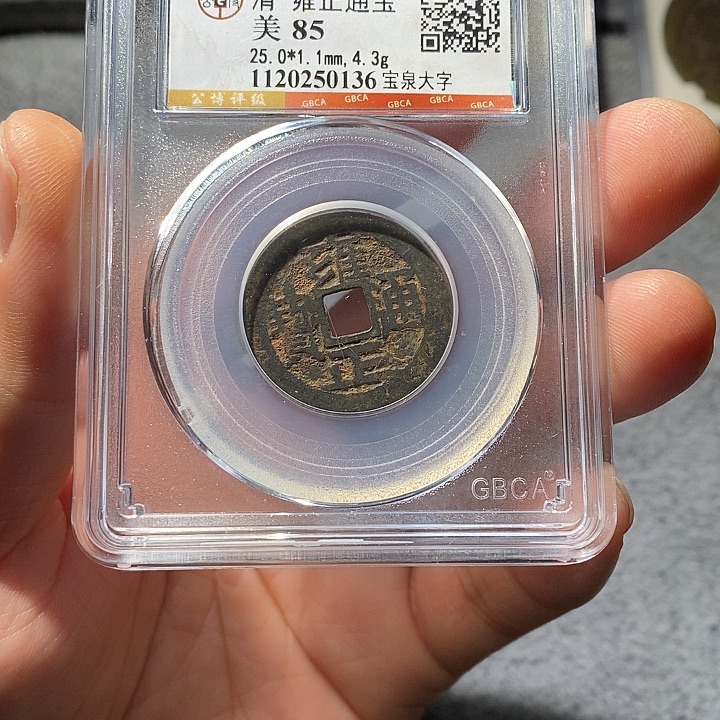 铜ZL评级盒子币一个0136