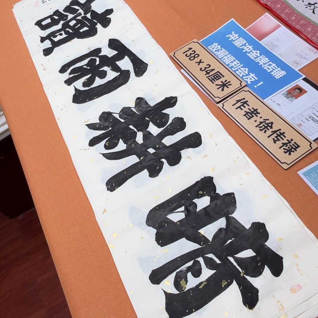 书法中书会员原创书法作品放漏