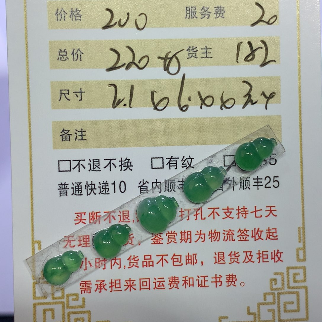 烦***”翡翠未镶嵌颈饰葫芦