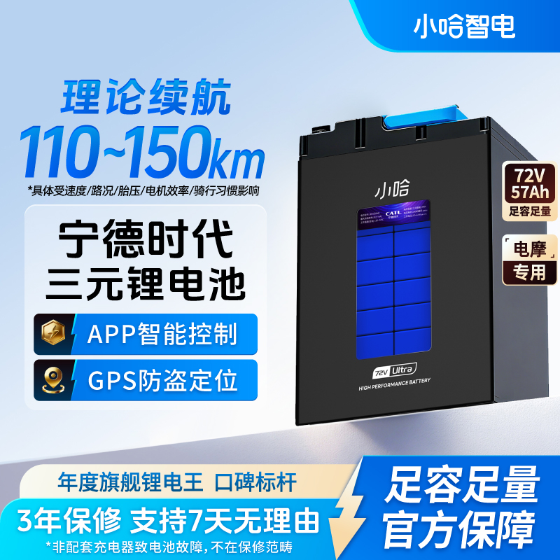 小哈72V57AH三元锂电池外卖骑手大容量电池宁德时代电芯商品图