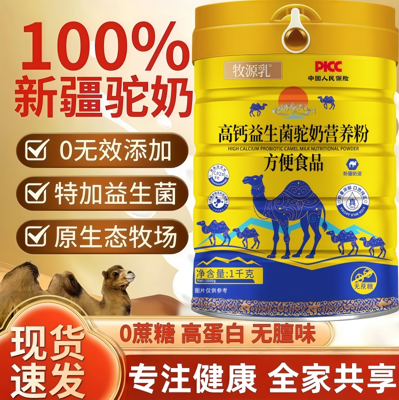 【官方正品】新疆正宗骆驼中老年奶粉无蔗糖高钙益生菌成人补钙奶粉
