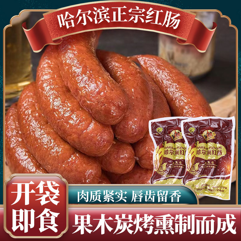 凤凰园哈尔滨红肠正宗东北特产开袋即食 肥瘦均匀好吃不腻500g/袋
