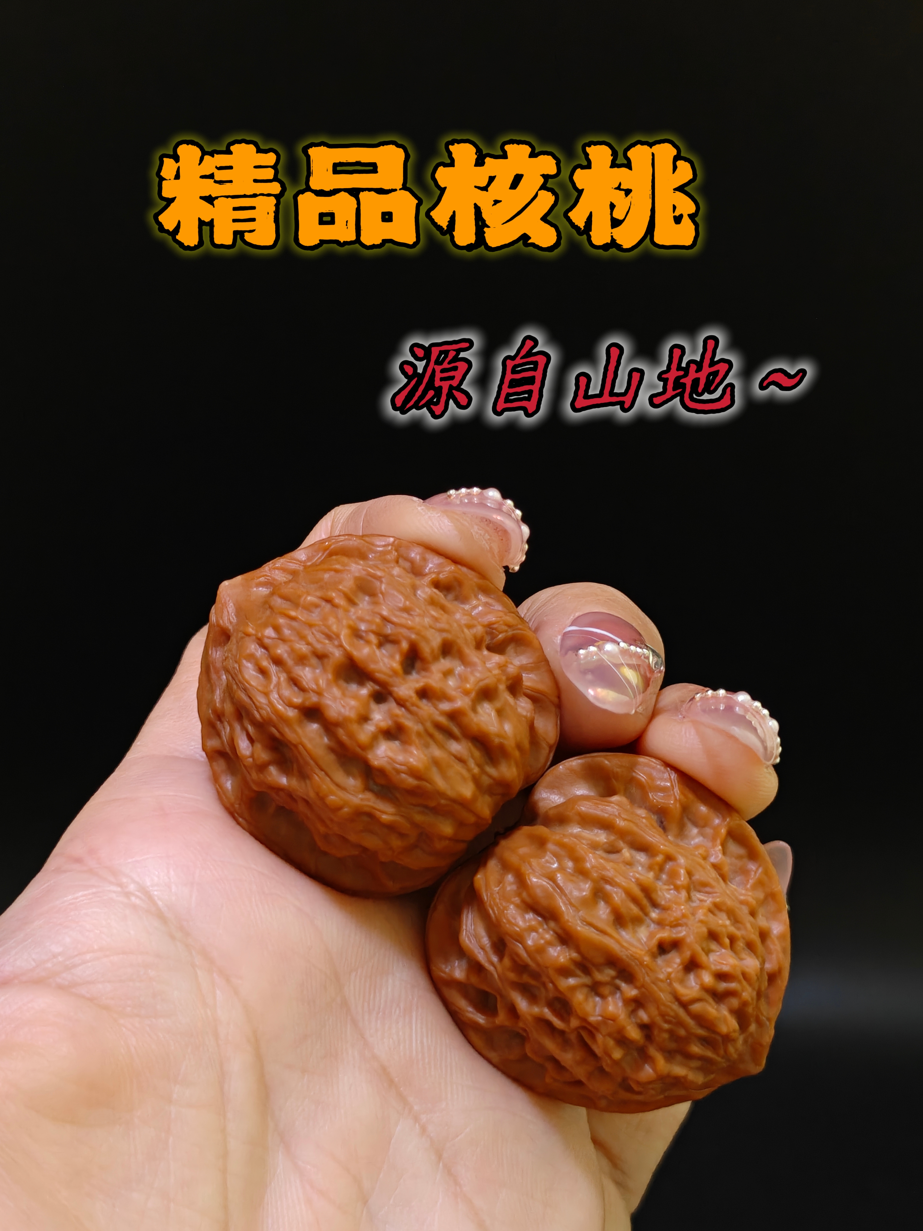 瑕疵文玩核桃《不退换》