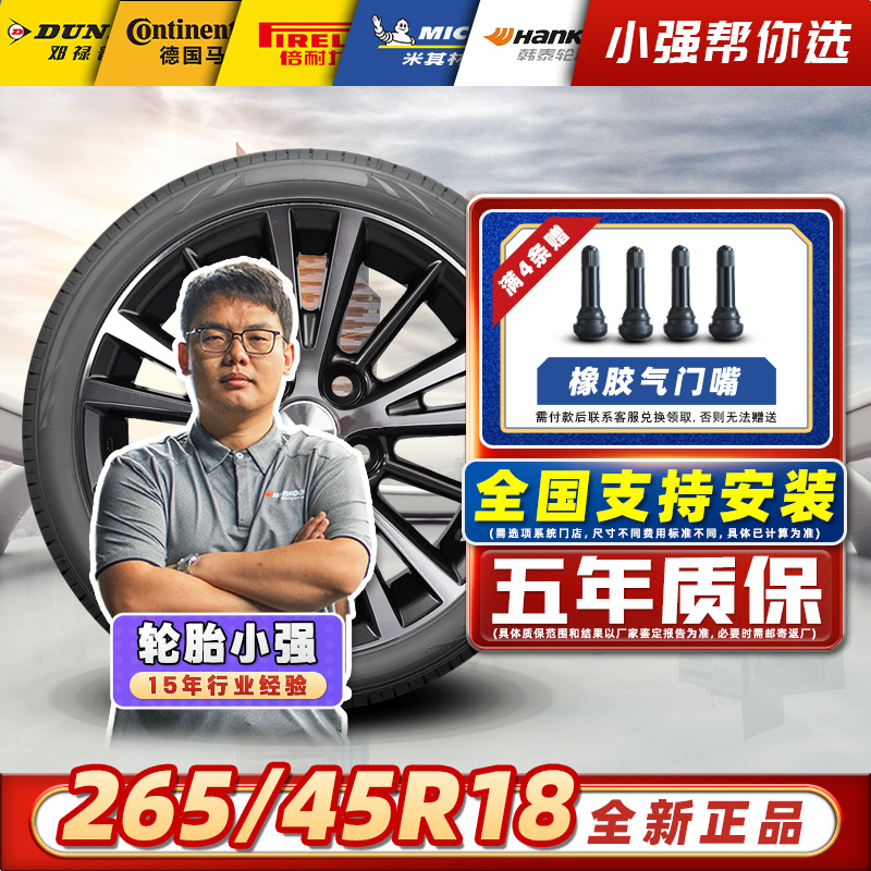 【265/45R18】全新汽车轮胎 适配保时捷