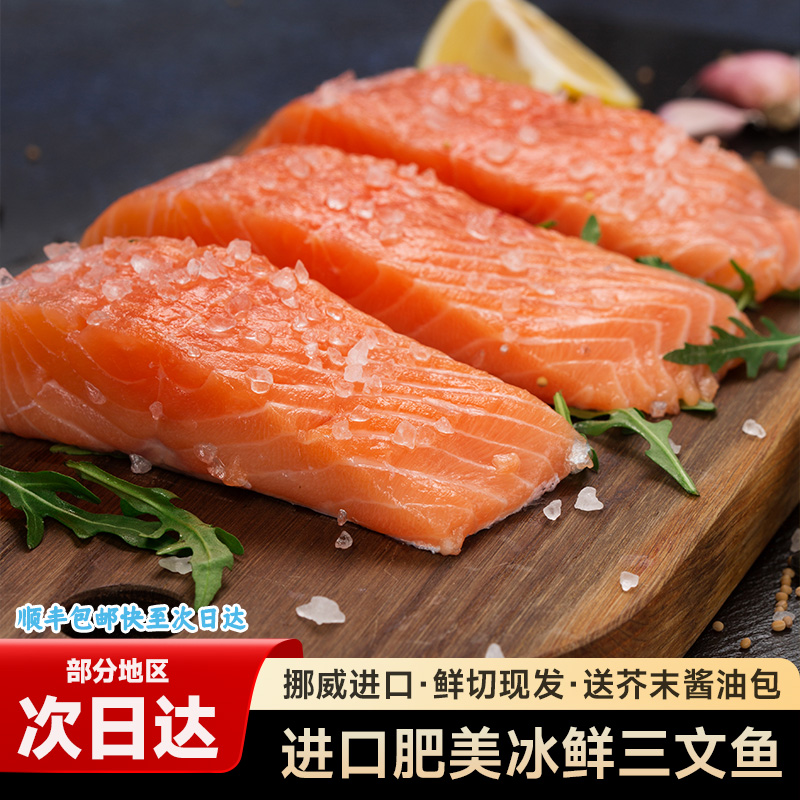 挪威进口三文鱼刺身2中段+1尾段 [重量含包装]