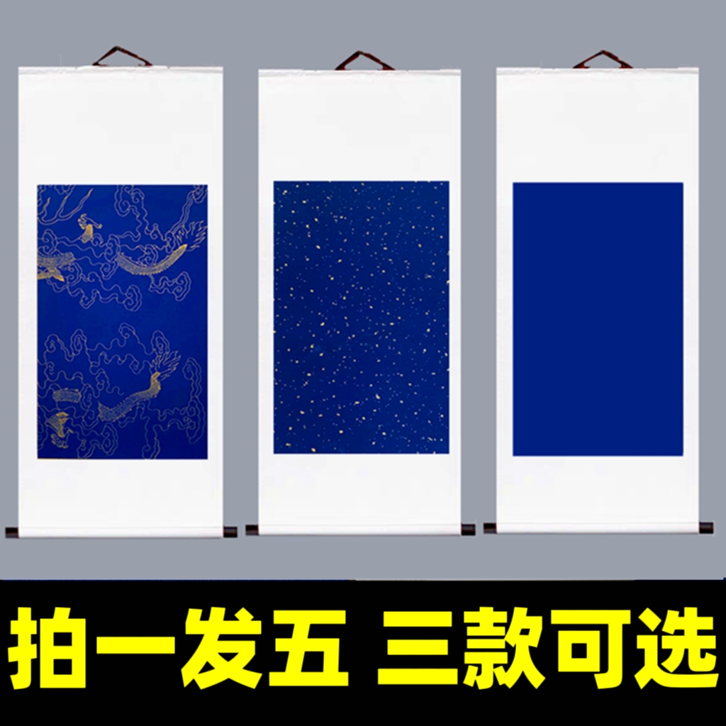 【拍1发5】全绫精装裱万年蓝描金龙洒金画轴竖幅横幅书法
