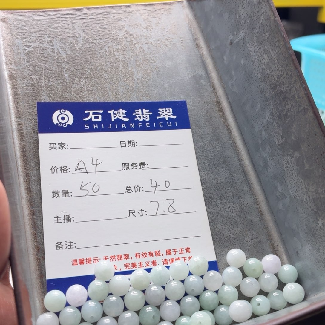 深***室翡翠散珠A4 50颗 卡7.8左右