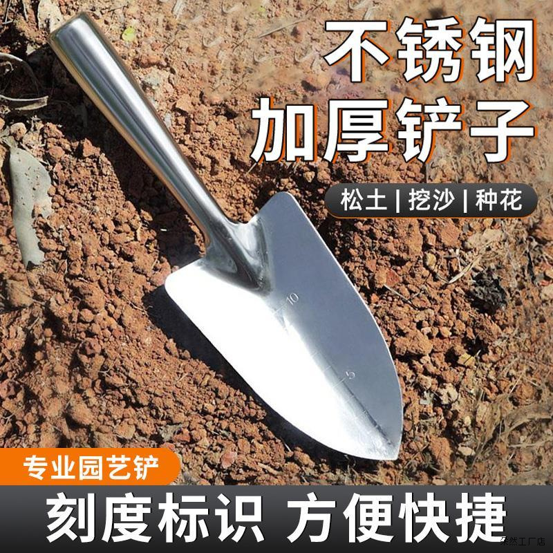 不锈钢花铲小铲子园艺工具尖铲一体家用种花小铁锹盆栽花园铲子