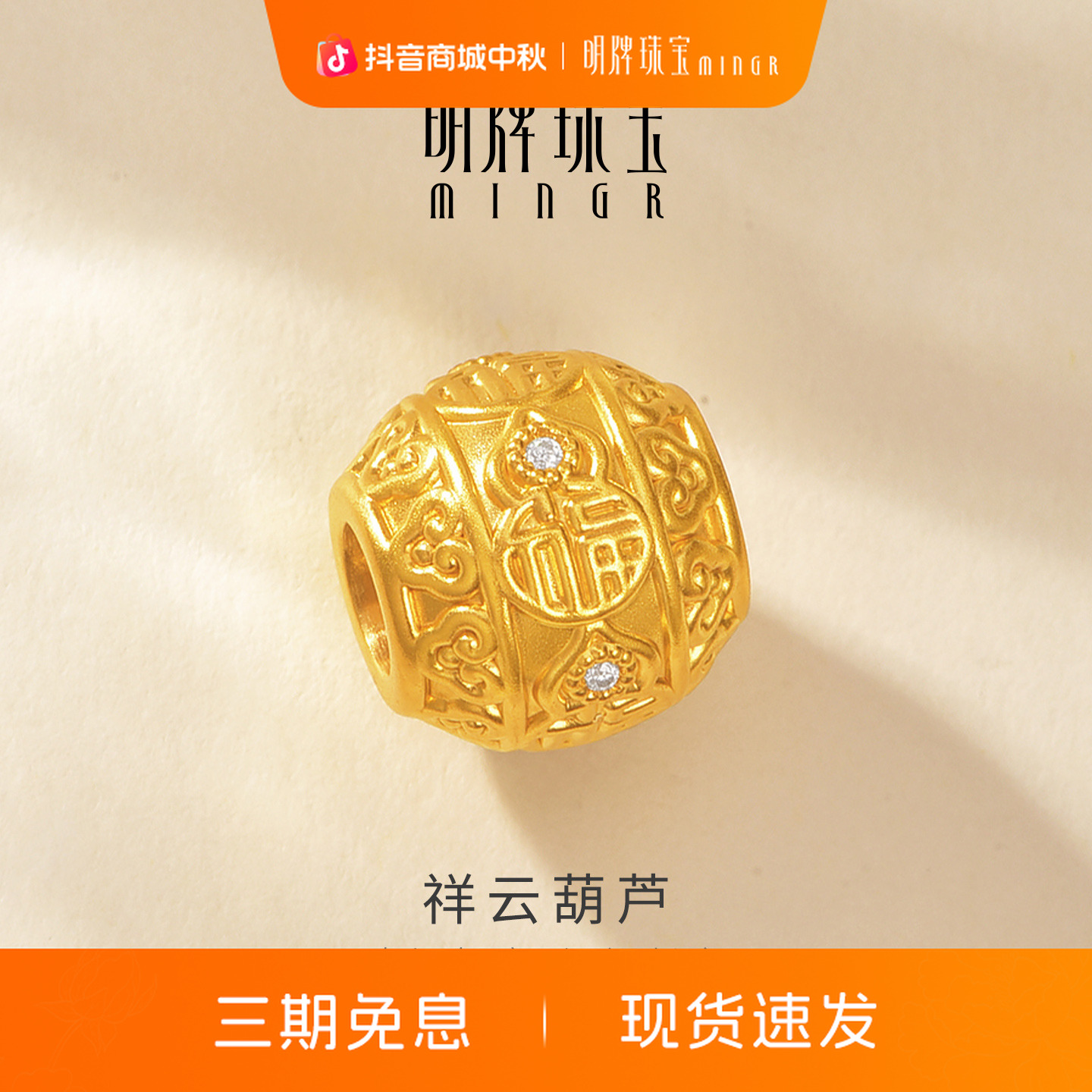 明牌珠宝黄金祥云葫芦串珠 硬金莫桑石镶嵌转运珠福禄手串AFP1245
