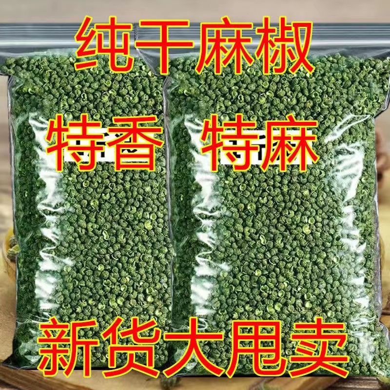 四川青麻椒新鲜特麻大颗粒火锅烤鱼炖肉调味料