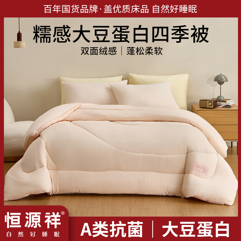 恒源祥大豆蛋白糯感超柔秋冬被单人双人被芯四季通用学生宿舍