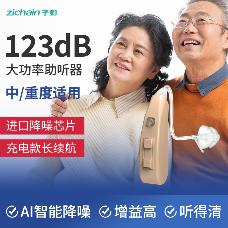 zichain数字耳背式助听器充电款无线隐形降噪数字芯片16通道老人正品KV-401A